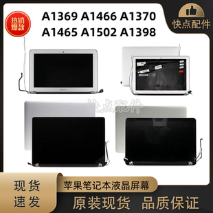适用于苹果 A1369 A1466 A1370 A1465 A1502 A1398 液晶 屏幕总成