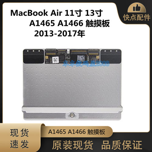 适用 苹果MacBook Air A1465 A1466 触摸板 触控板13-17年款 原装
