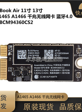 适用于苹果 A1465 A1466 千兆网卡 无线蓝牙4.0 BCM94360CS2 原装