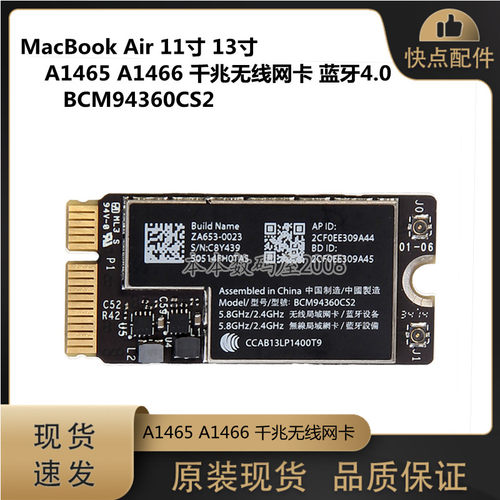 A1465A1466千兆网卡BCM94360CS2