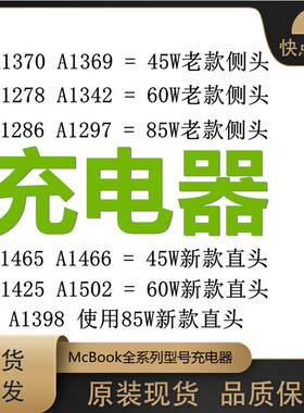 适用苹果 A1502A1369A1278A1297A1466A1398A1534充电器电源适配器