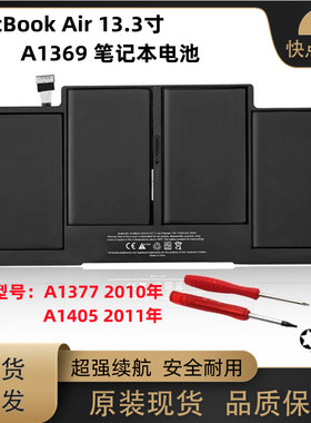 适用苹果MacBook Air13.3寸 A1369 电池 A1377 A1405 2012-2017年