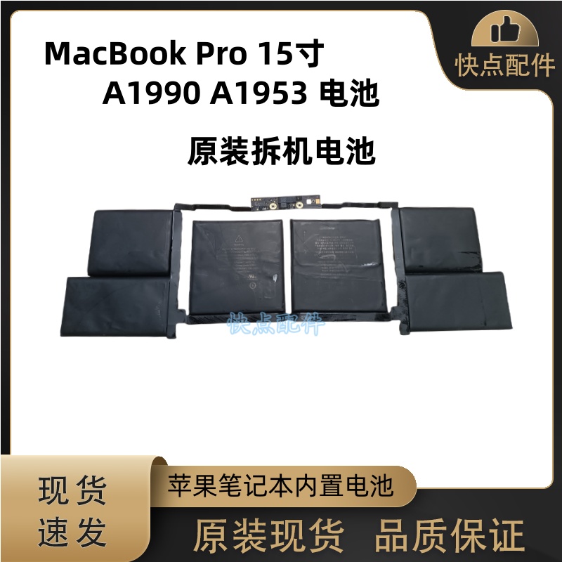 适用于苹果MacBookPro 15寸笔记本电脑 A1953 A1990 电池 18-19年