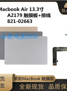 适用全新 MacBook Air13.3寸 A2179 触摸板 触控排线 821-02663-A