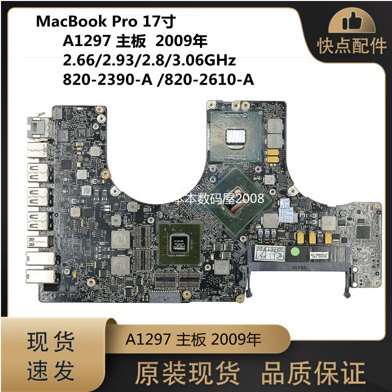 适用A1297主板2.66/2.93/2.8