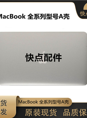 A1708A1707A1706A1534 A1466 A1502A1286A1278A1398A1465 A壳