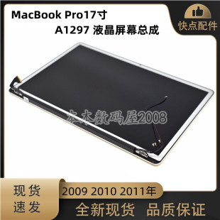 适用于苹果MacBookPro17寸 A1297 液晶屏 屏幕总成 上半套09-11年