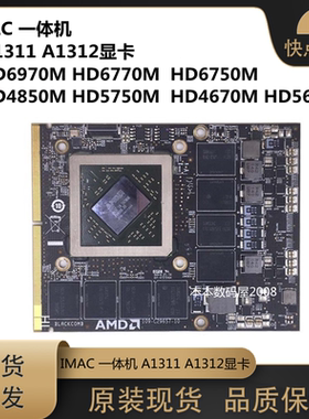 适用苹果IMAC一体机 A1311 A1312 显卡 HD6970M HD6770M HD6750M
