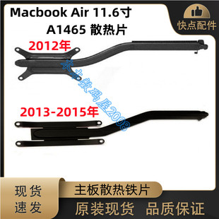 适用苹果Macbook Air 11.6寸 A1465 散热片 主板导热铁 2012-2015