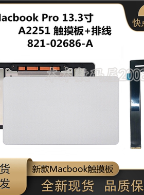 适用全新 MacBook Pro13.3寸 A2251 触摸板 触控排线 821-02686-A