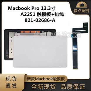 适用全新 MacBook Pro13.3寸 A2251 触摸板 触控排线 821-02686-A