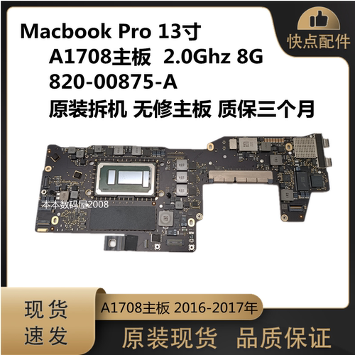 适用A1708主板820-00875-A