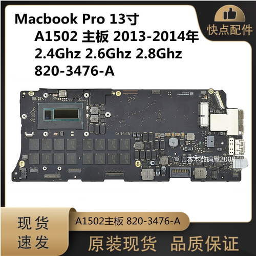 适用A1502主板820-3476-A