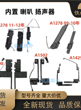 适用于苹果Retina13寸15寸 A1502 A1278 扬声器 A1425 A1398 喇叭