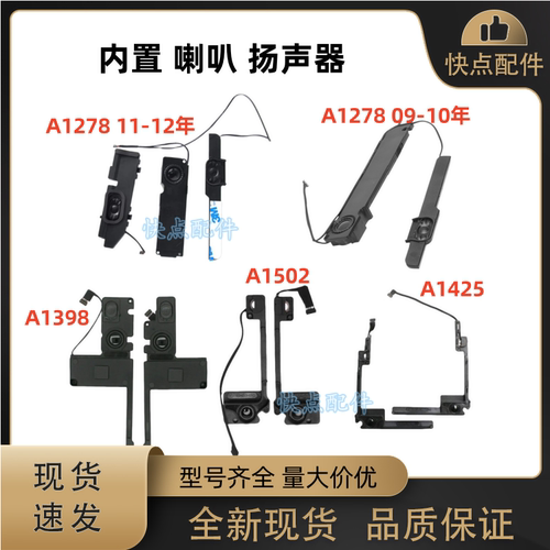 适用笔记本Retina13寸15寸 A1502 A1278 扬声器 A1425 A1398 喇叭
