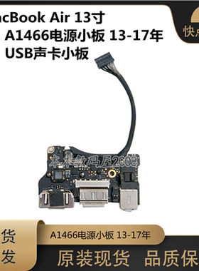 适用苹果MacBook Air A1466 电源小板 USB声卡板13-17款原装MD760