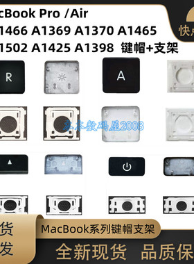 适用 A1398 A1425 A1466 A1465 A1502 A1465 A1370 键帽 支架原装