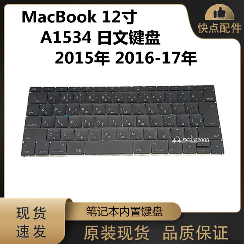 适用于Macbook 12寸笔记本 A1534 日文键盘 JP 2015年 2016-17年