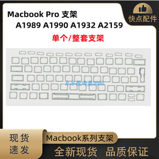 A2159 A1990 A1932 A1989 支架 适用于Macbook 键帽支架原装 Pro