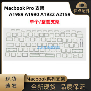 适用于Macbook Pro  A1989 A1990 A1932 A2159 支架 键帽支架原装