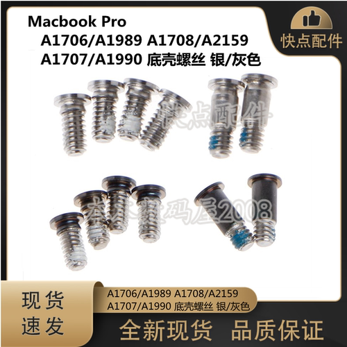 A2159A1707A1989A1990底壳螺丝