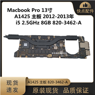 2012年 A1425 8GB 2.5GHz 3462 820 主板 Pro 适用MacBook