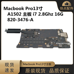 适用苹果MacbookPro A1502 主板 820-3476-A 2.8Ghz 16G原装 无修