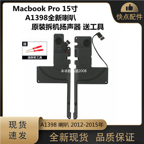 A1398全新喇叭原装拆机扬声器