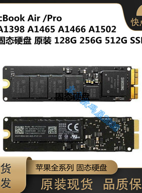 适用苹果 A1398 A1369 A1465 A1466 A1502 固态硬盘 原装128G SSD