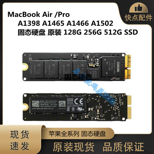 A1398A1369A1465苹果固态硬盘