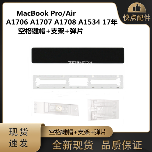 A1534A1706A1707A1708空格键键帽