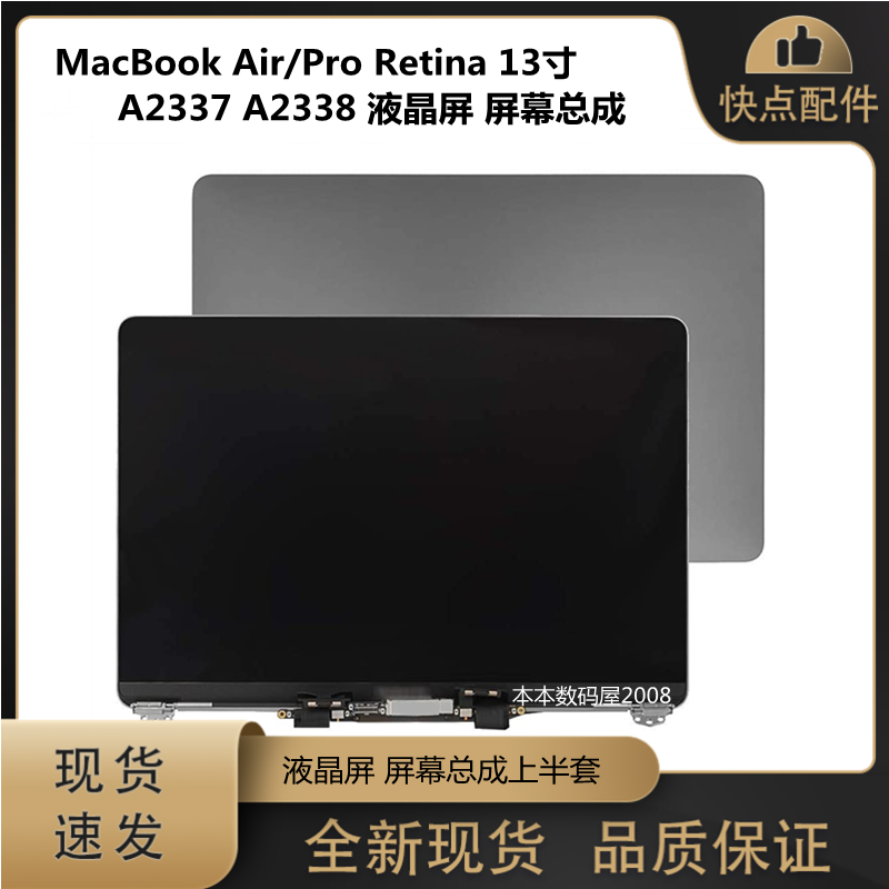 A2337A2338液晶屏上半套苹果