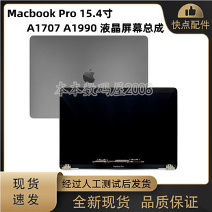 适用苹果MacBookPro A1707 A1990 液晶屏 屏幕总成 上半套13-15年