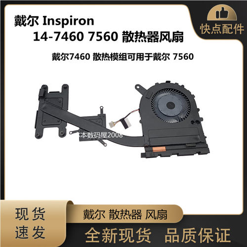 适用于 戴尔 Inspiron 燃7000  14-7460 7560 散热器 风扇 02X1VP