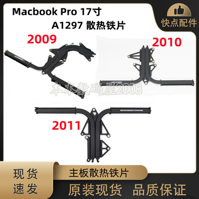 适用A1297散热片苹果