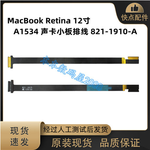 A1534耳机插孔声卡小板排线