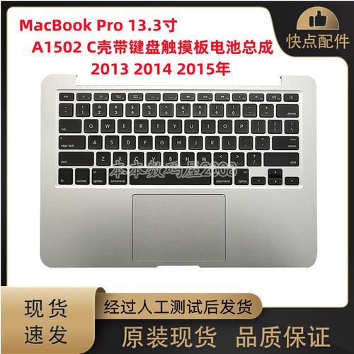 适用A1502C壳带键盘苹果