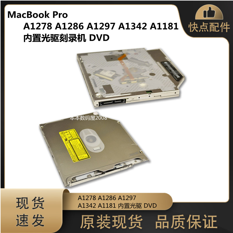 适用苹果 A1278 A1286 A1297 A1342A1181内置光驱 DVD刻录机原装-封面