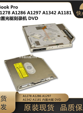 适用于苹果 MacBook Pro A1278 A1286 A1297 内置光驱 DVD刻录机