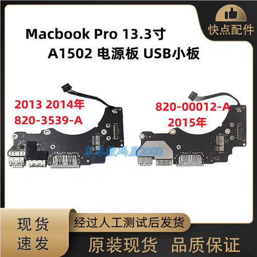 A1502USB小板声卡电源板苹果