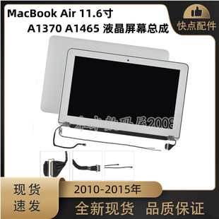 适用苹果MacBookPro A1370 A1465 液晶屏 屏幕总成 上半套10-15年