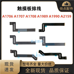 适用苹果Macbook A1989A1707 A1706A1708 A2159 A1990触摸板排线
