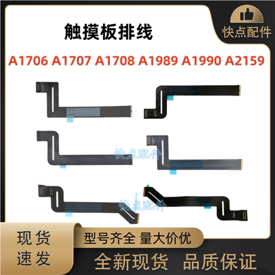 适用苹果Macbook A1989A1707 A1706A1708 A2159 A1990触摸板排线