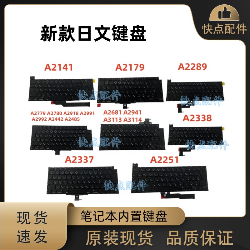 A2179A2337A2338A2141A2251A2289 A2681A2442A2485A2992 日文键盘