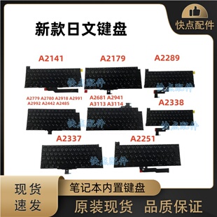 A2179A2337A2338A2141A2251A2289 A2681A2442A2485A2992 日文键盘