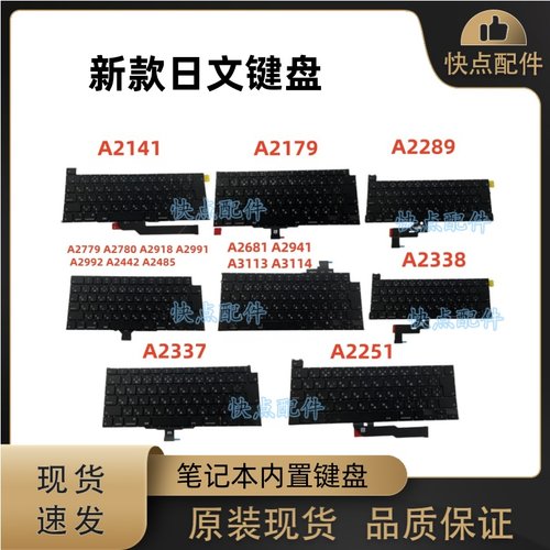 A2179A2337A2338A2141A2251A2289 A2681A2442A2485A2992 日文键盘