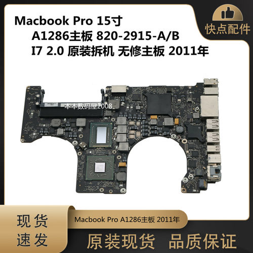 适用A1286主板820-2915-A/B