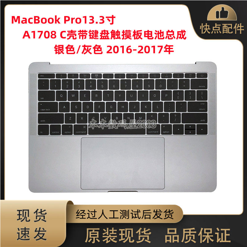 适用 Macbook Pro13寸 A1708 C壳总成 键盘触摸板触摸条电池 全新