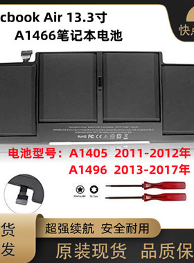 适用苹果MacBook Air13.3寸 A1466 电池 A1405 A1496 2012-2017年