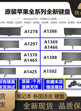 苹果Pro/AirA1369A1370A1465A1466A1398A1502A1297A1278A1286键盘